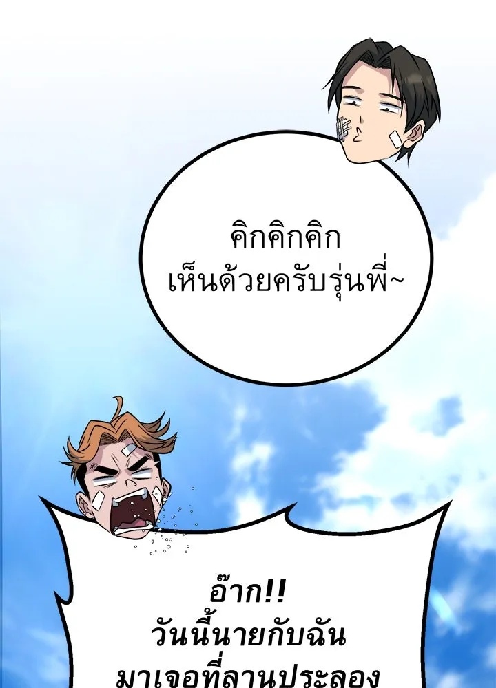 King of the Arena ตอนที่ 45 62