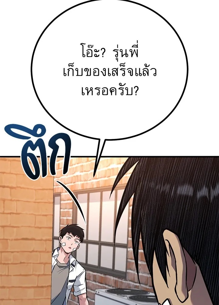 King of the Arena ตอนที่ 45 71