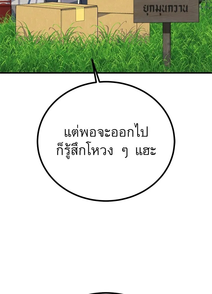 King of the Arena ตอนที่ 45 70