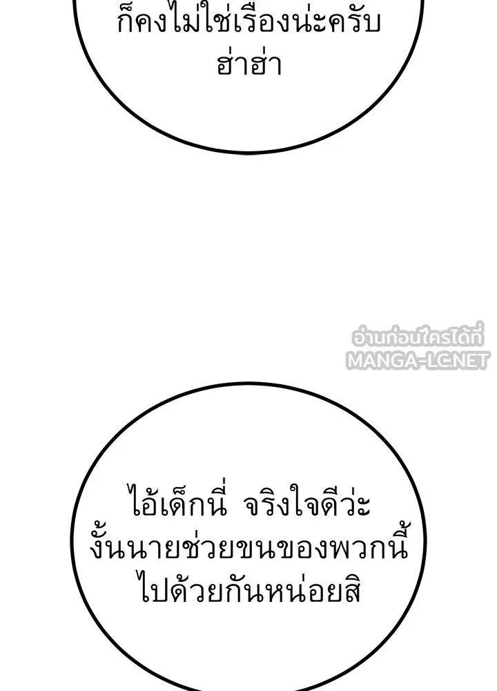 King of the Arena ตอนที่ 45 75