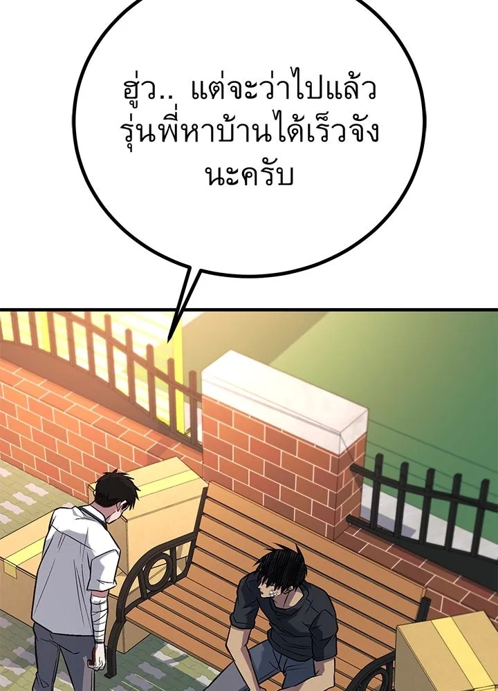 King of the Arena ตอนที่ 45 79