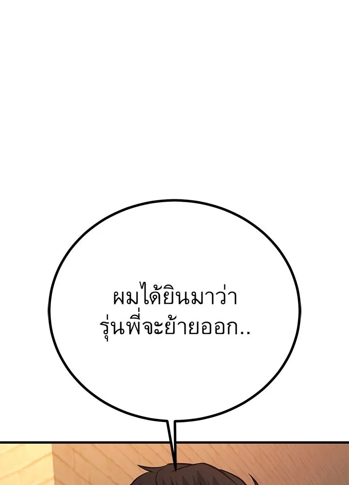 King of the Arena ตอนที่ 45 73