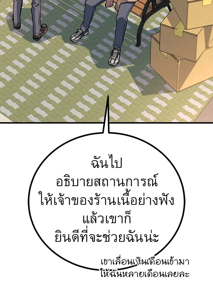 King of the Arena ตอนที่ 45 80