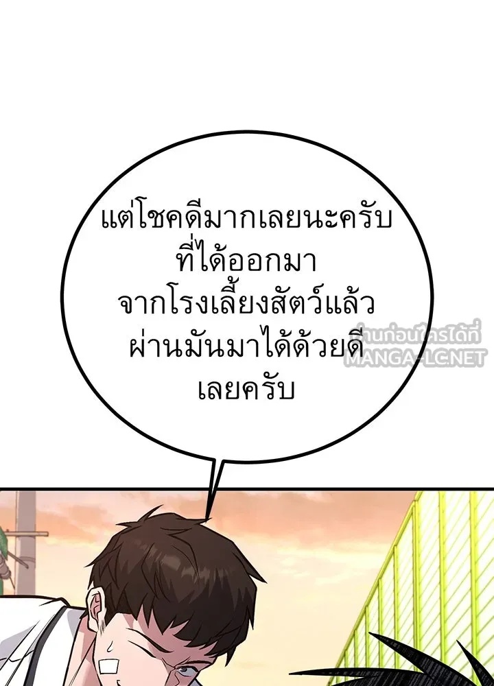 King of the Arena ตอนที่ 45 81