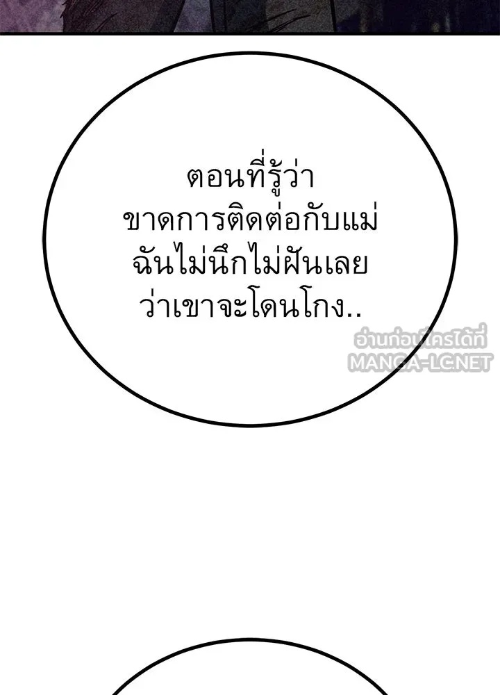 King of the Arena ตอนที่ 45 87