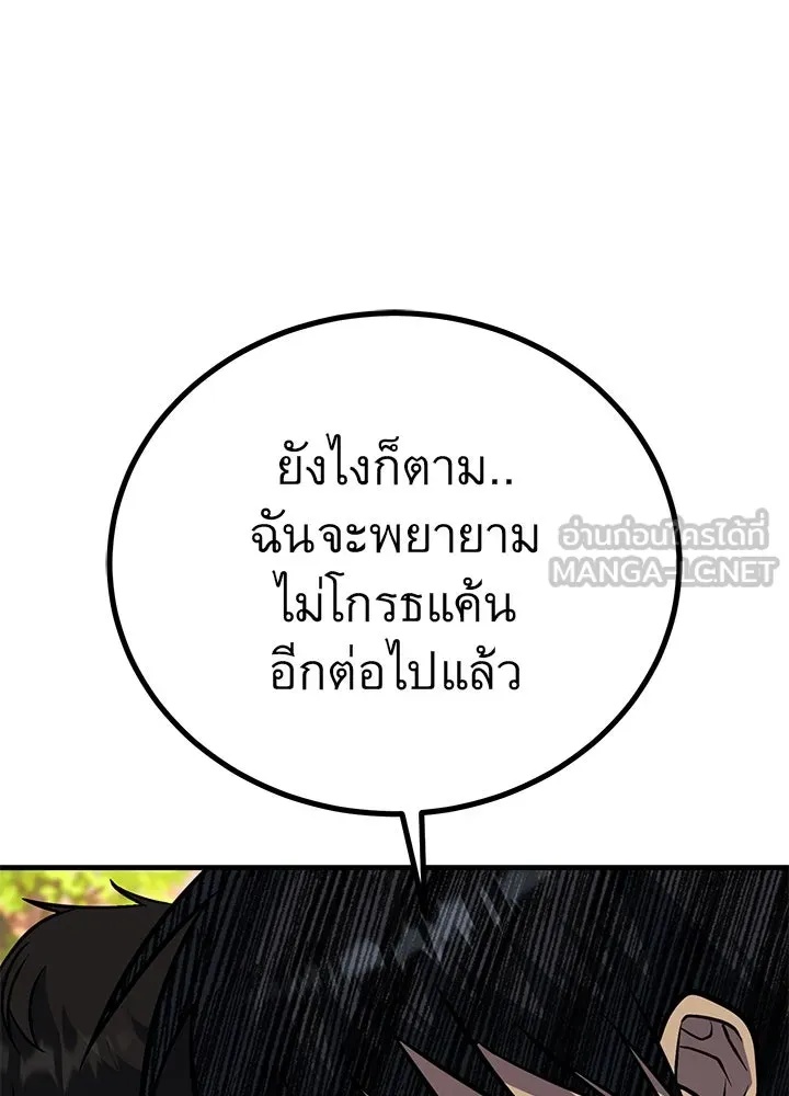 King of the Arena ตอนที่ 45 90