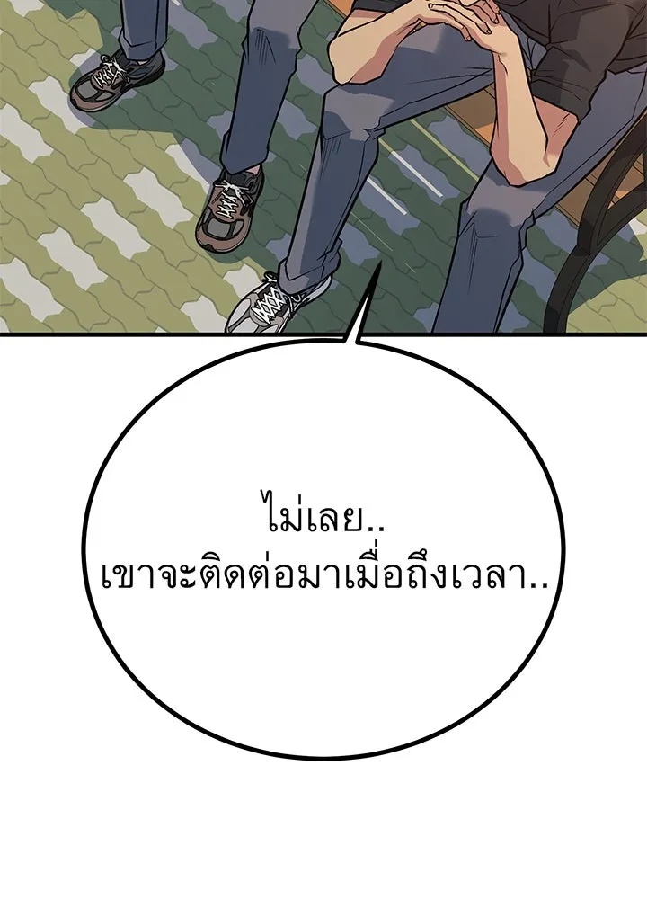 King of the Arena ตอนที่ 45 89