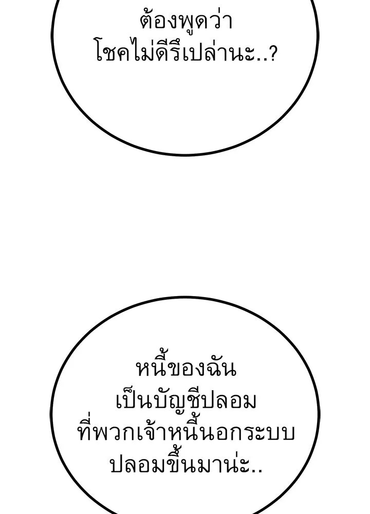 King of the Arena ตอนที่ 45 85