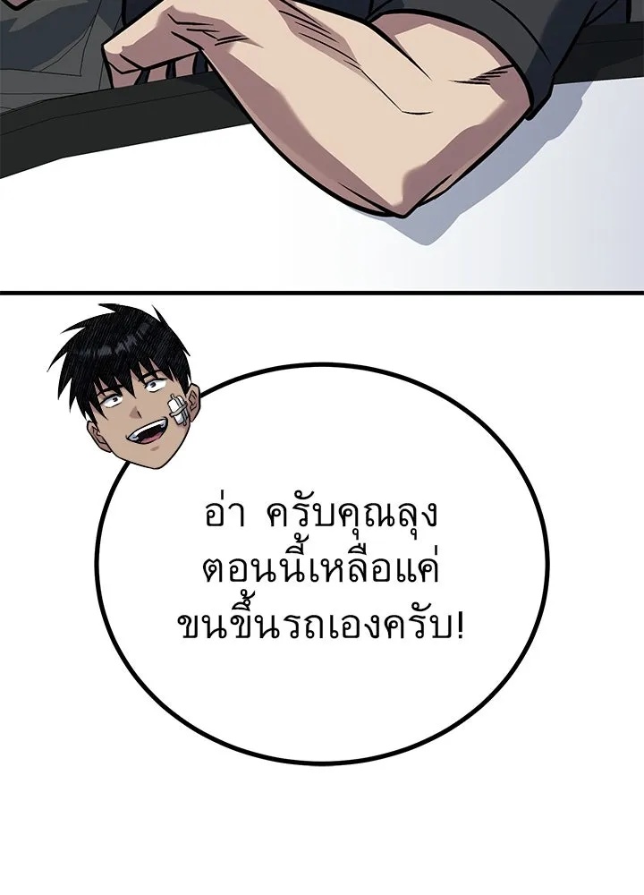 King of the Arena ตอนที่ 45 98
