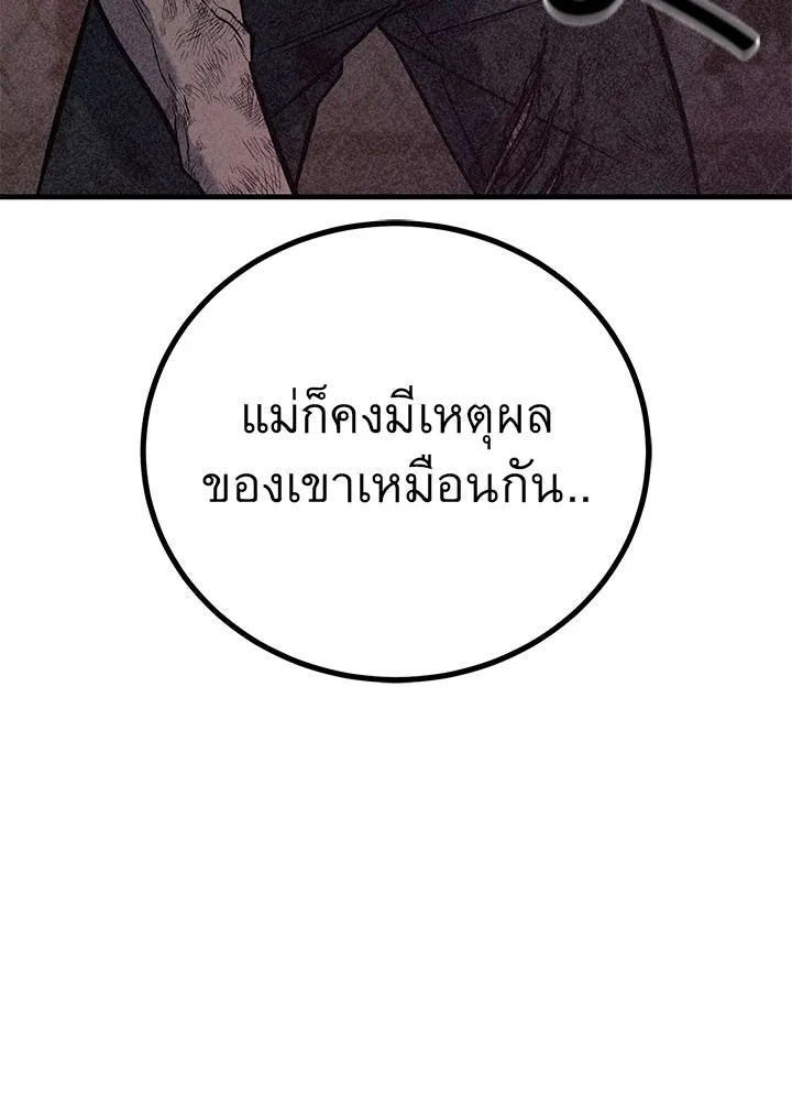 King of the Arena ตอนที่ 45 94