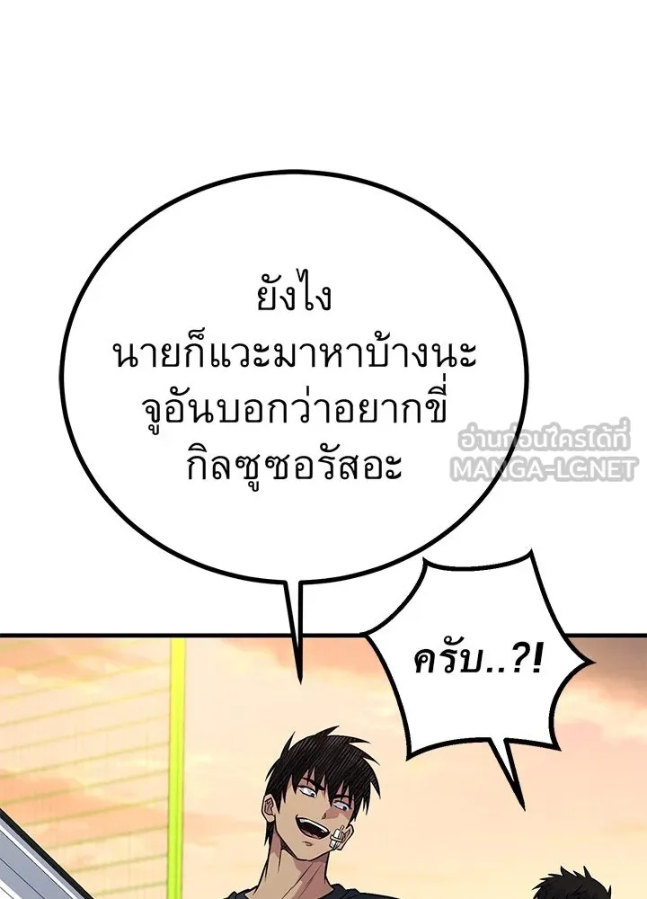 King of the Arena ตอนที่ 45 99