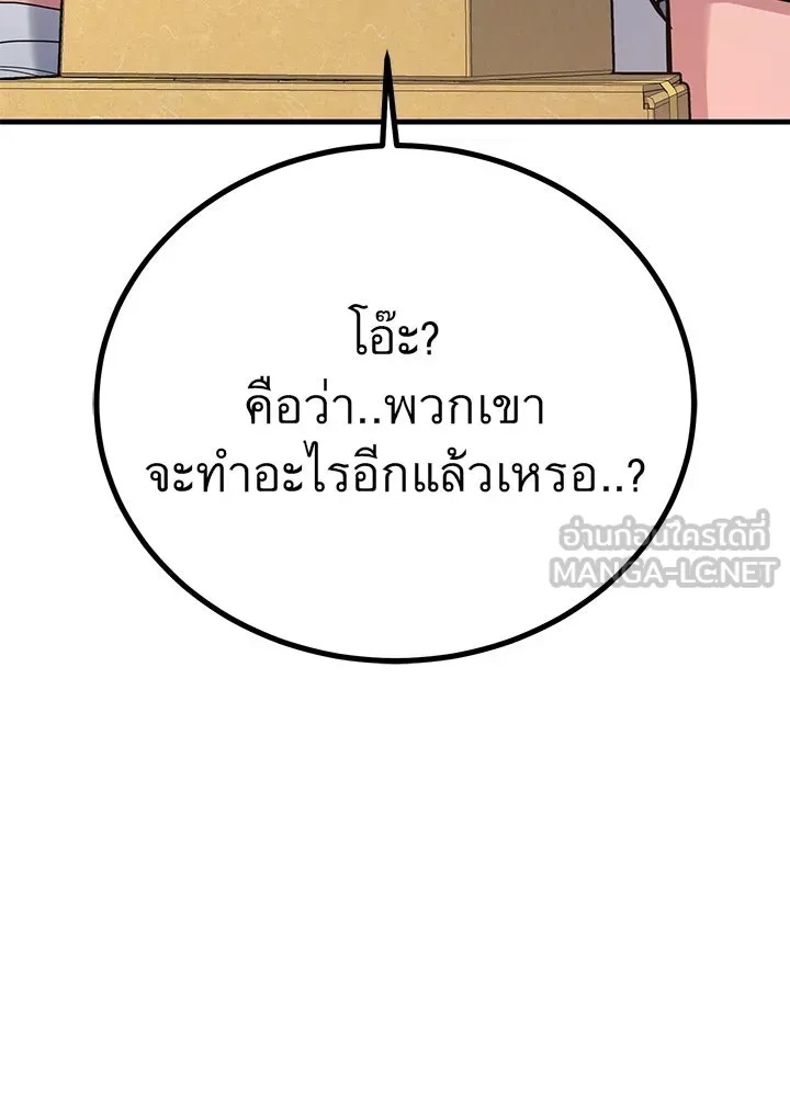 King of the Arena ตอนที่ 45 105
