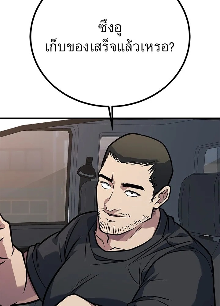 King of the Arena ตอนที่ 45 97
