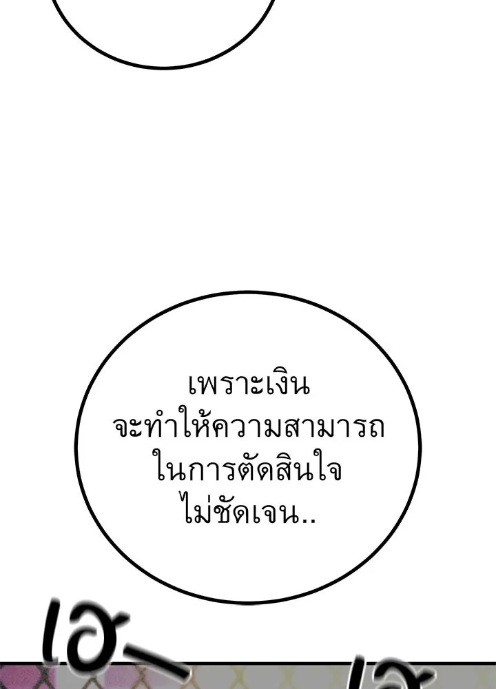 King of the Arena ตอนที่ 45 92
