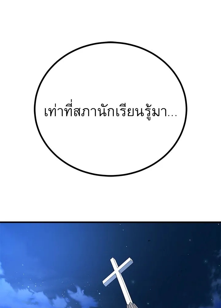King of the Arena ตอนที่ 45 106
