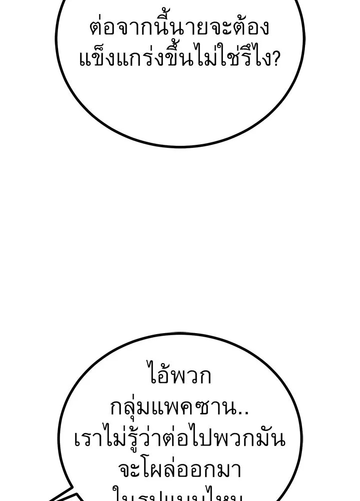King of the Arena ตอนที่ 45 103