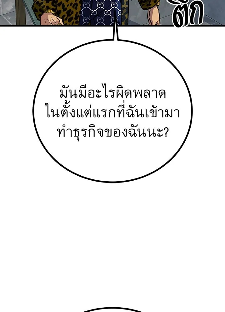 King of the Arena ตอนที่ 45 119
