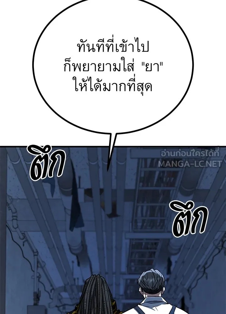 King of the Arena ตอนที่ 45 120
