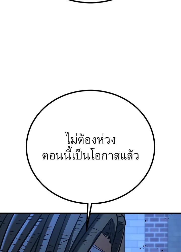 King of the Arena ตอนที่ 45 115