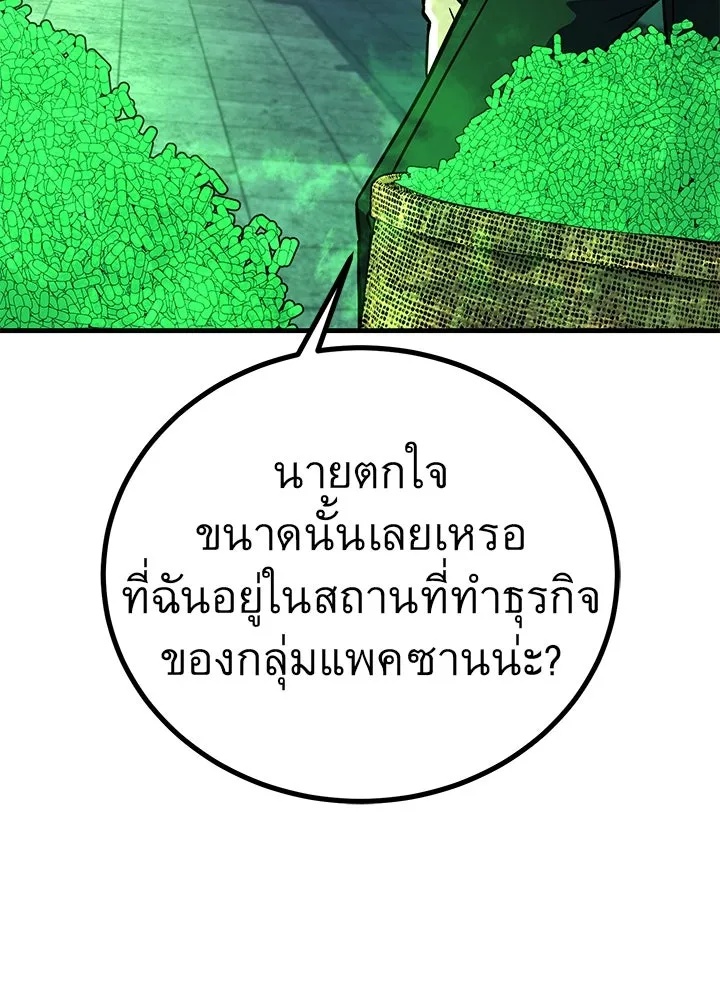 King of the Arena ตอนที่ 45 133