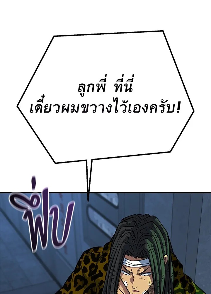 King of the Arena ตอนที่ 45 134