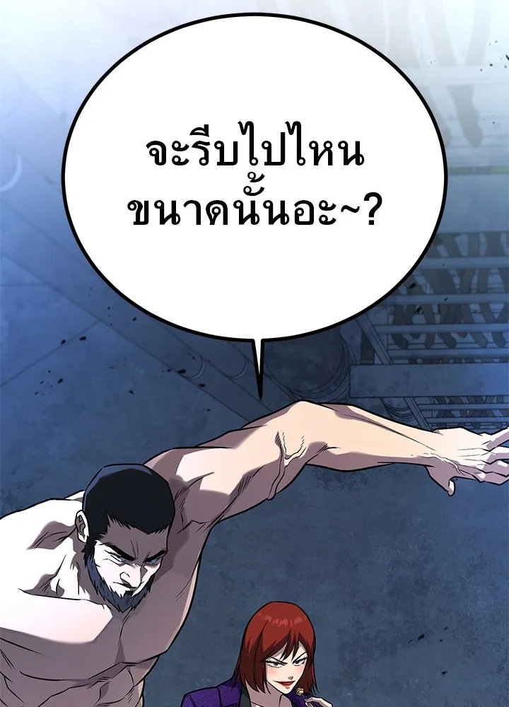 King of the Arena ตอนที่ 45 139