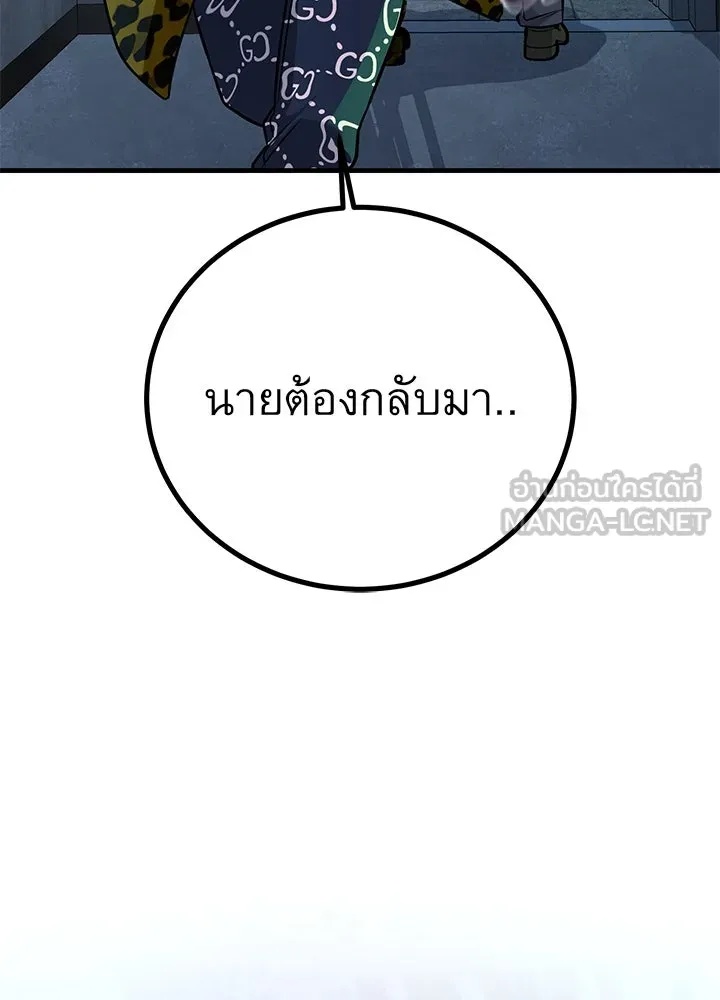 King of the Arena ตอนที่ 45 138