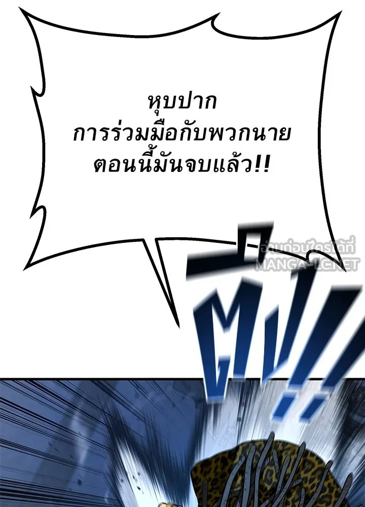 King of the Arena ตอนที่ 45 147