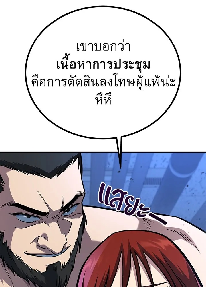 King of the Arena ตอนที่ 45 145