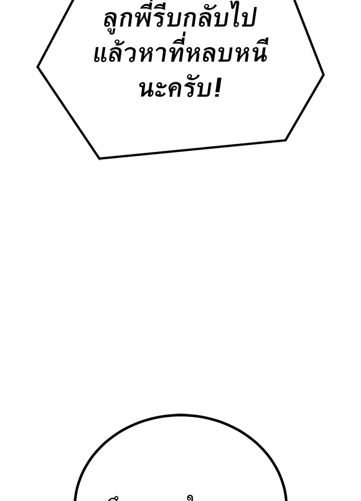 King of the Arena ตอนที่ 45 136