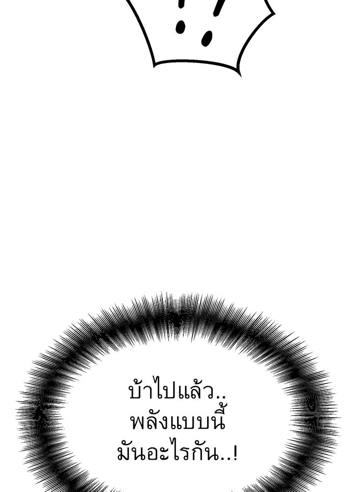 King of the Arena ตอนที่ 45 154