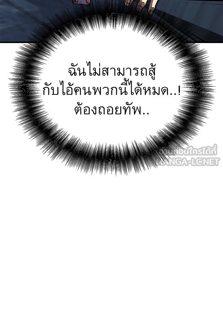 King of the Arena ตอนที่ 45 165