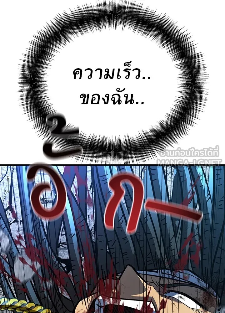King of the Arena ตอนที่ 45 171