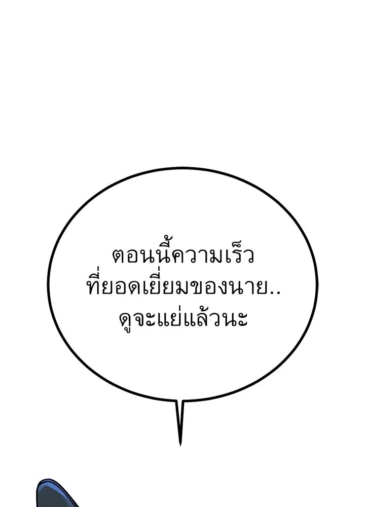 King of the Arena ตอนที่ 45 175