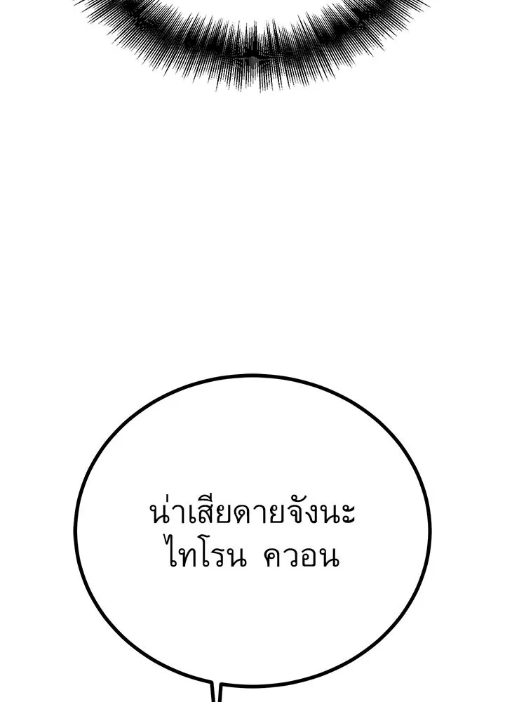 King of the Arena ตอนที่ 45 173