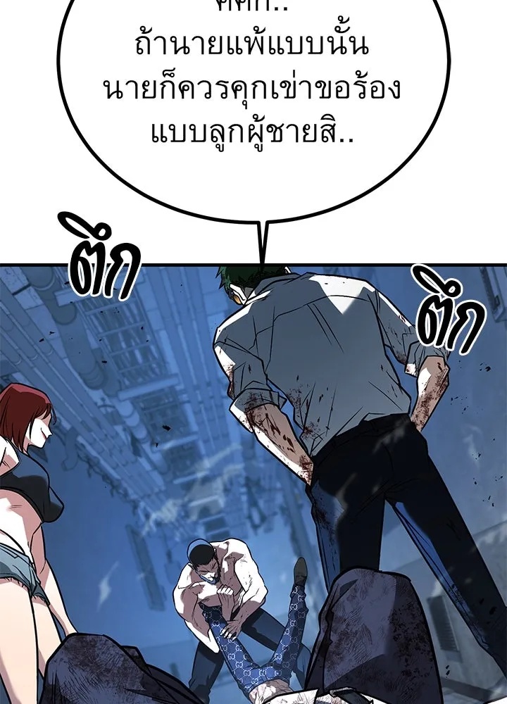 King of the Arena ตอนที่ 45 181