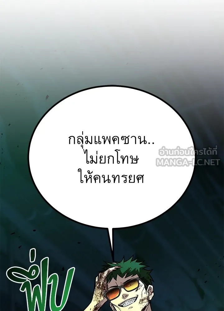 King of the Arena ตอนที่ 45 183
