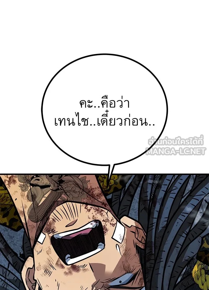 King of the Arena ตอนที่ 45 186