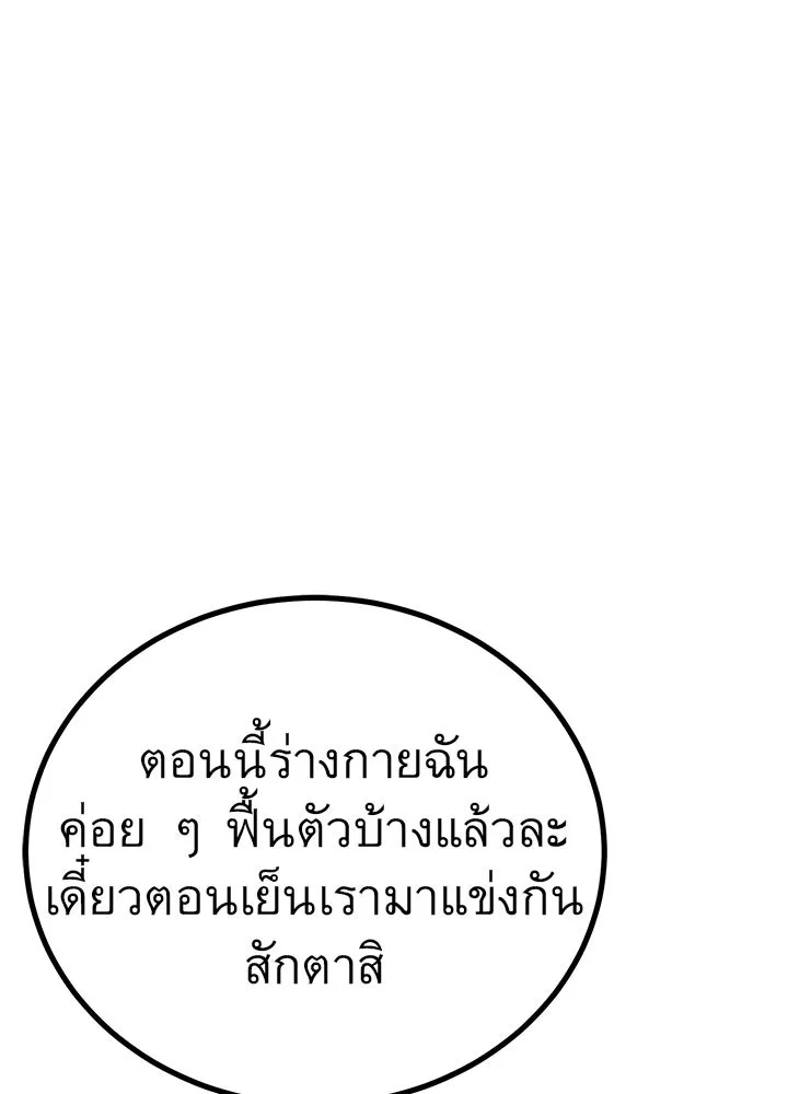 King of the Arena ตอนที่ 45 196