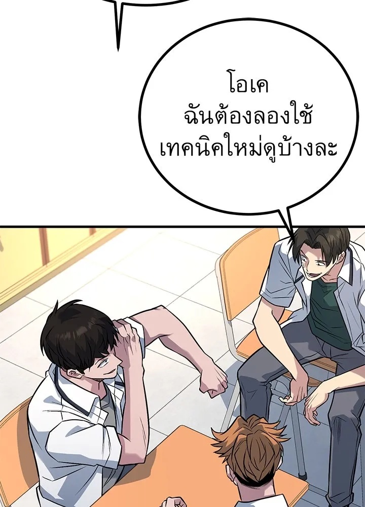 King of the Arena ตอนที่ 45 197