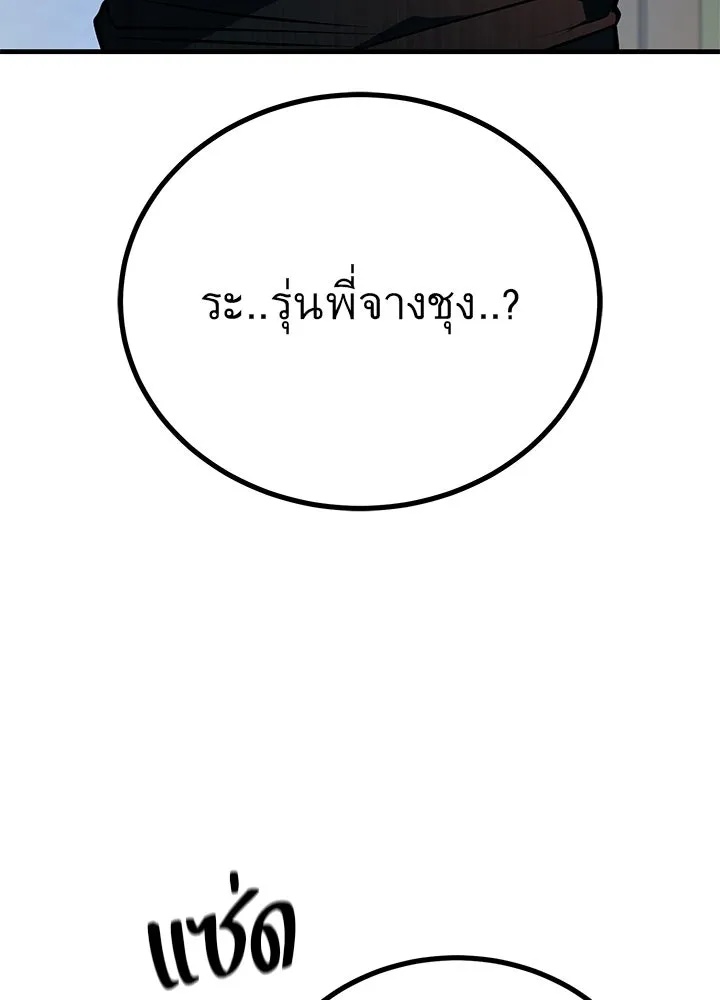 King of the Arena ตอนที่ 45 205