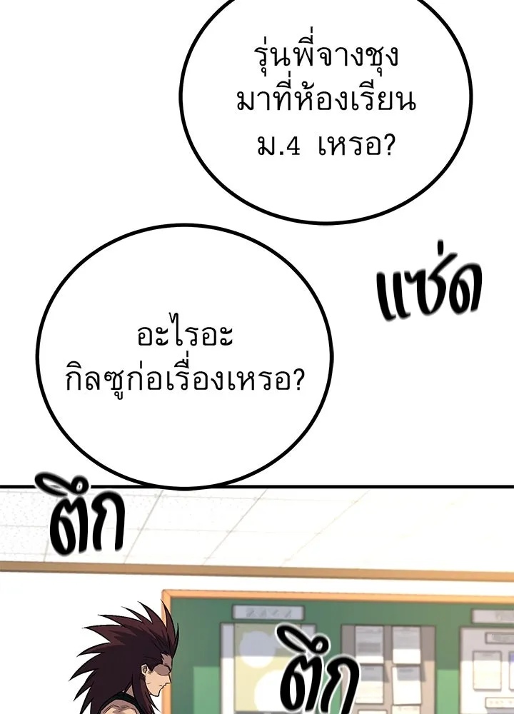 King of the Arena ตอนที่ 45 206