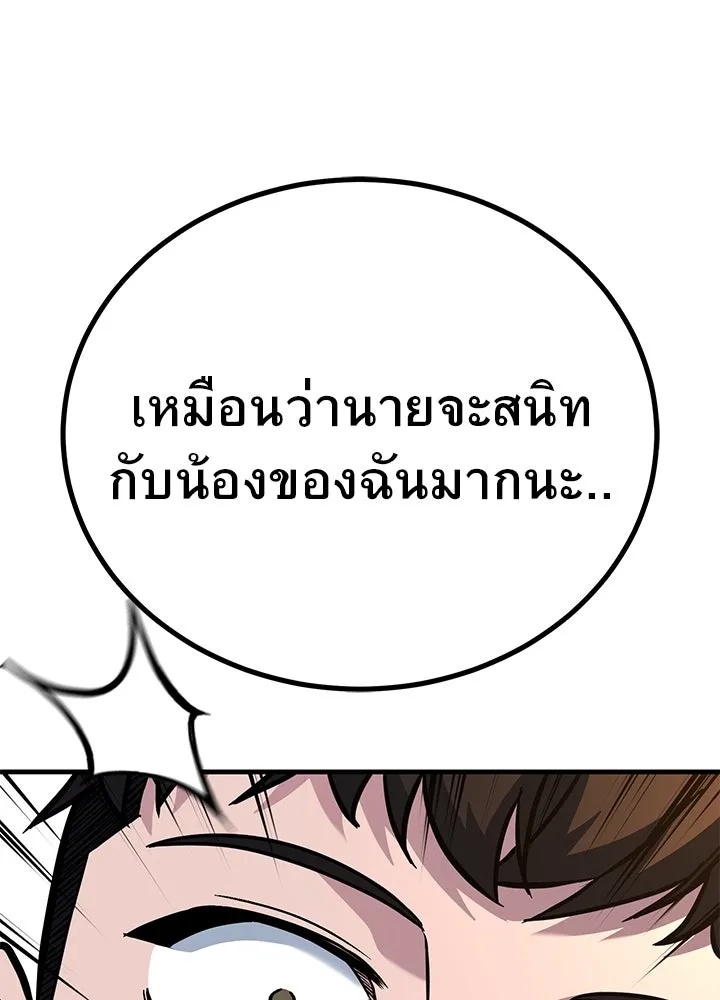 King of the Arena ตอนที่ 45 211