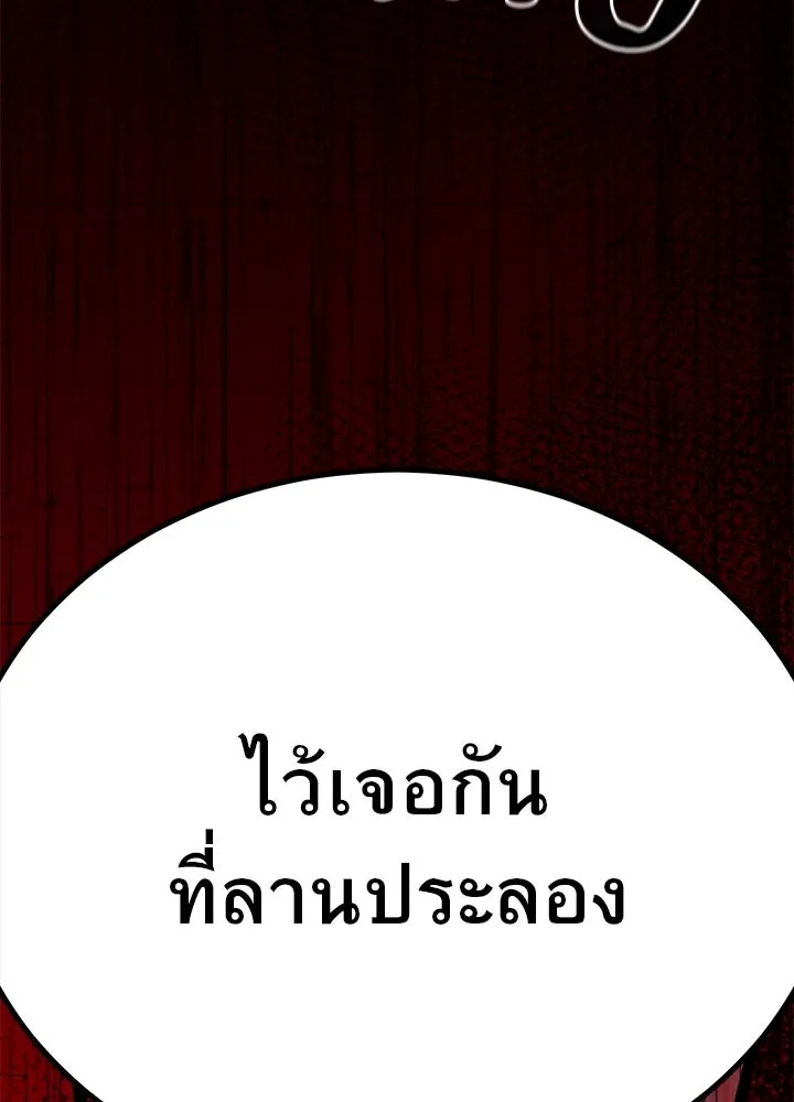 King of the Arena ตอนที่ 45 218