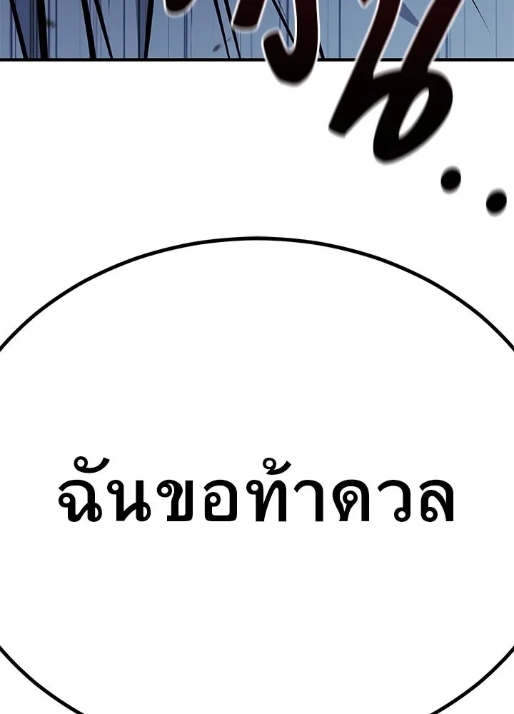 King of the Arena ตอนที่ 45 224