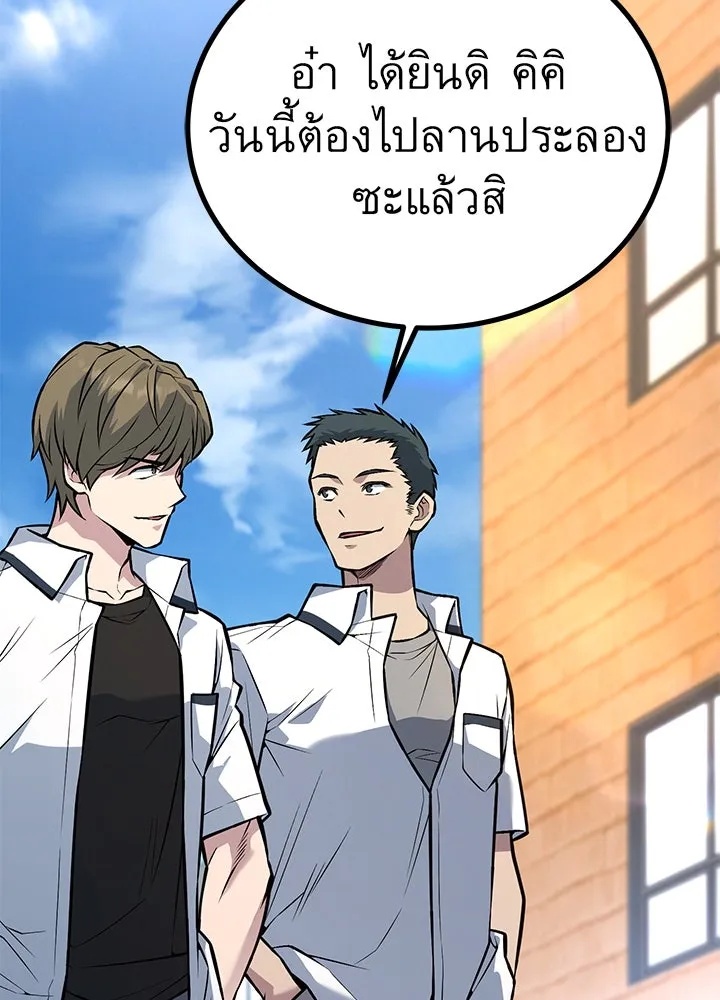 King of the Arena ตอนที่ 46 2
