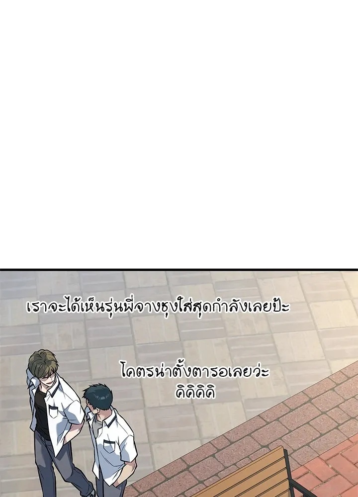 King of the Arena ตอนที่ 46 4