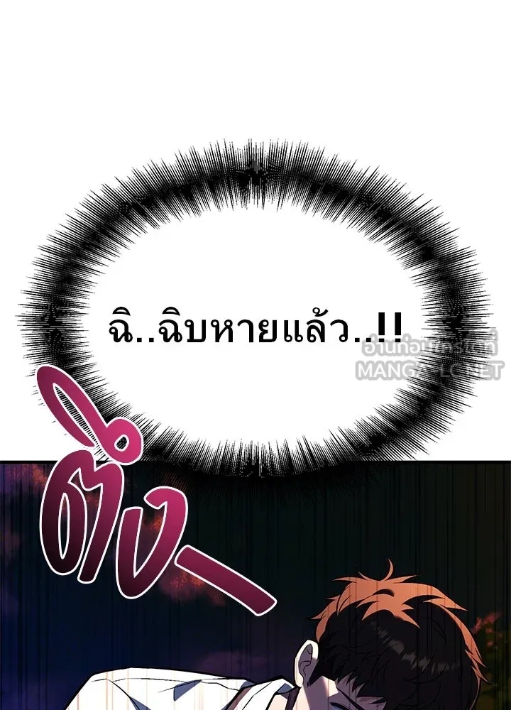 King of the Arena ตอนที่ 46 6