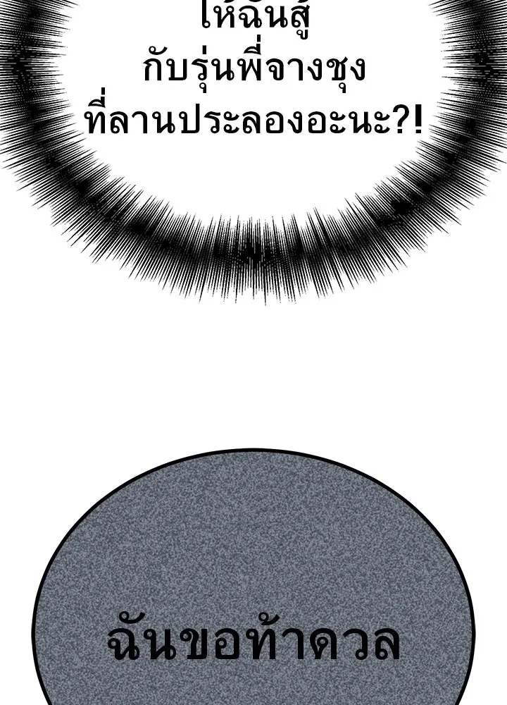 King of the Arena ตอนที่ 46 8