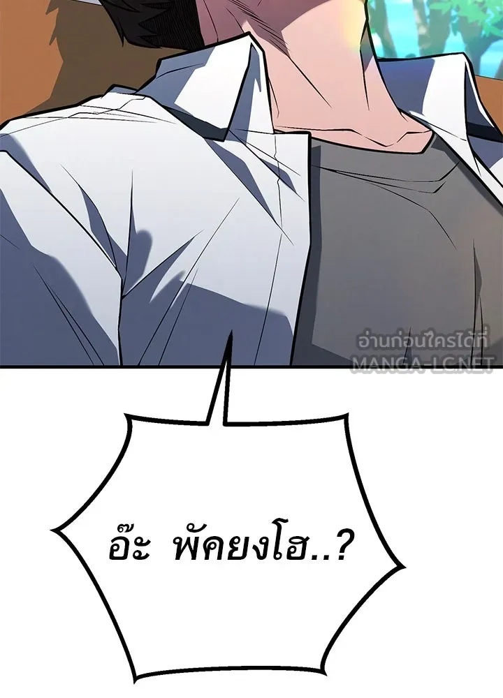 King of the Arena ตอนที่ 46 15